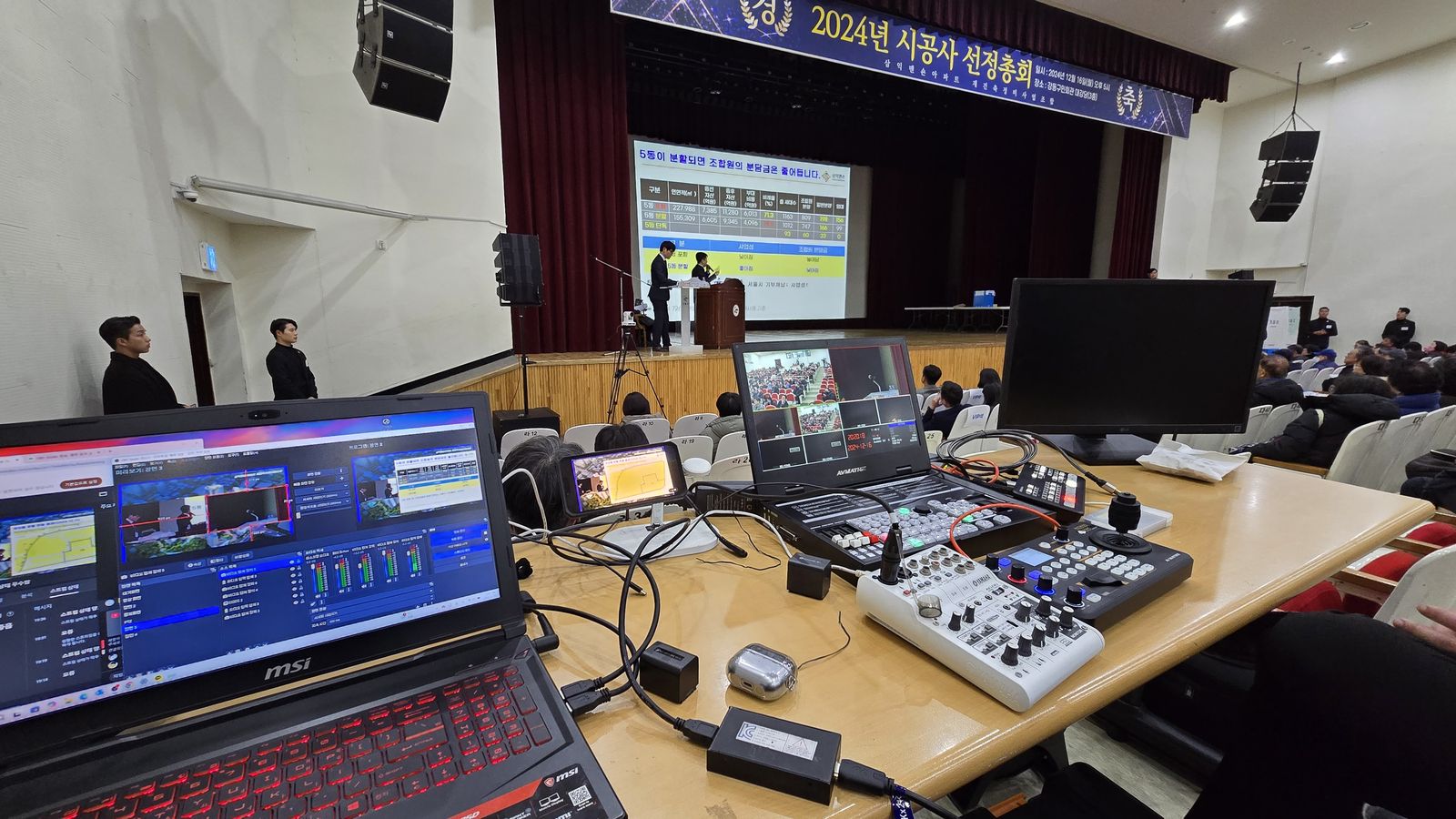 OO구역 시공사 선정총회 스위칭 데스크